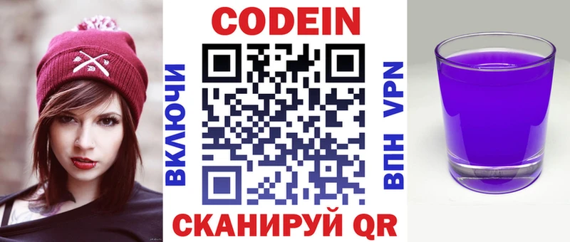 Кодеин напиток Lean (лин)  где купить наркоту  shop состав  Камешково  blacksprut зеркало 